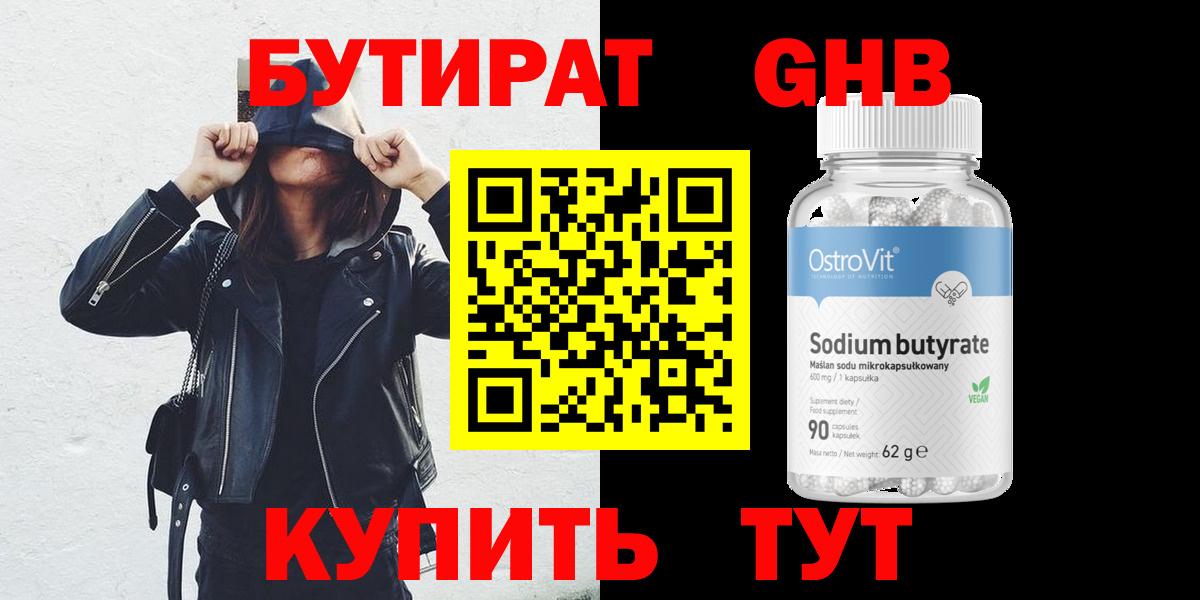 Лосино-Петровский  Бутират  Вход с VPN  Бутират 1.4BDO 