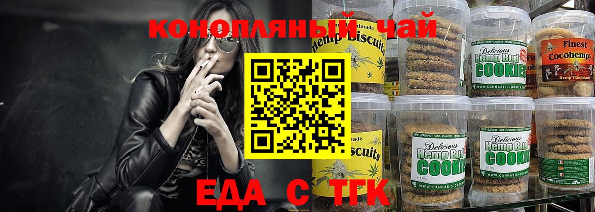 Печенье с ТГК конопля  Вход с VPN  Лосино-Петровский 
