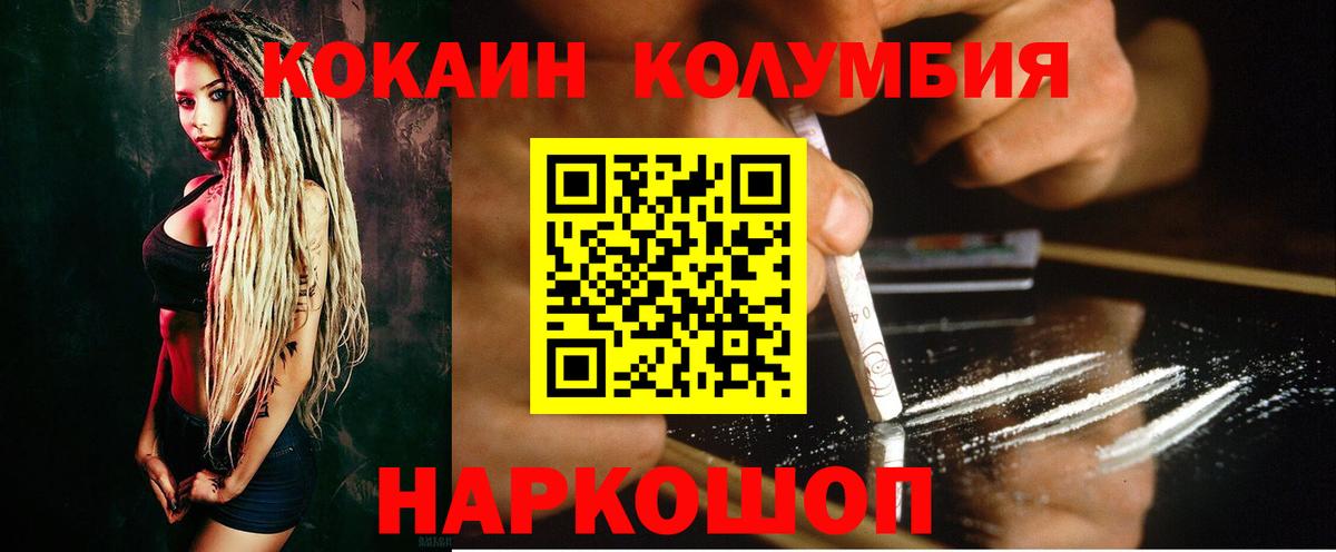Кокаин Columbia Лосино-Петровский