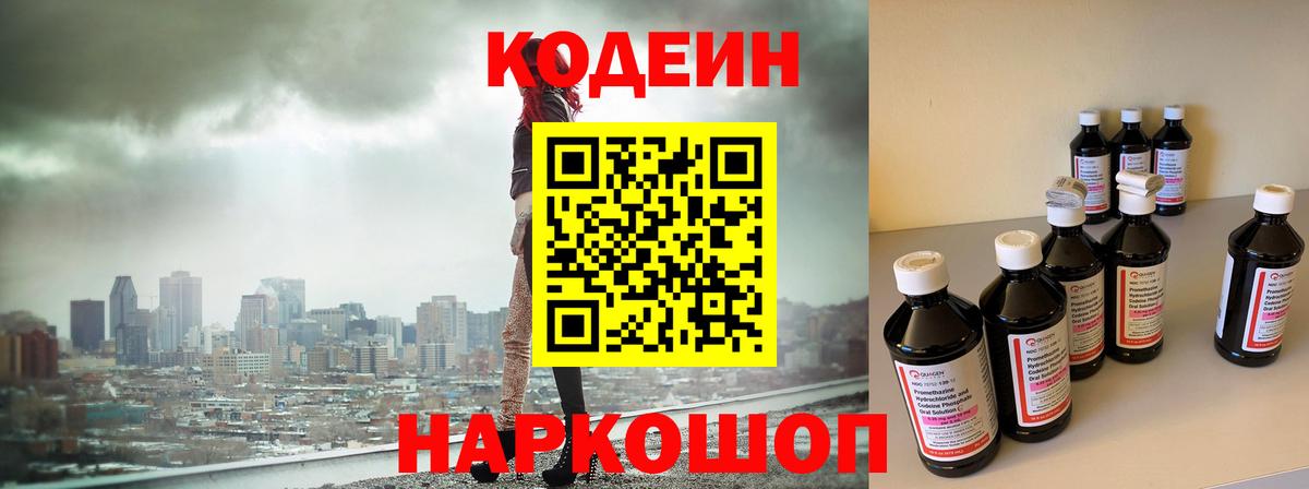 Кодеиновый сироп Lean Purple Drank  Кодеин напиток Lean (лин)  Лосино-Петровский  Вход с VPN 