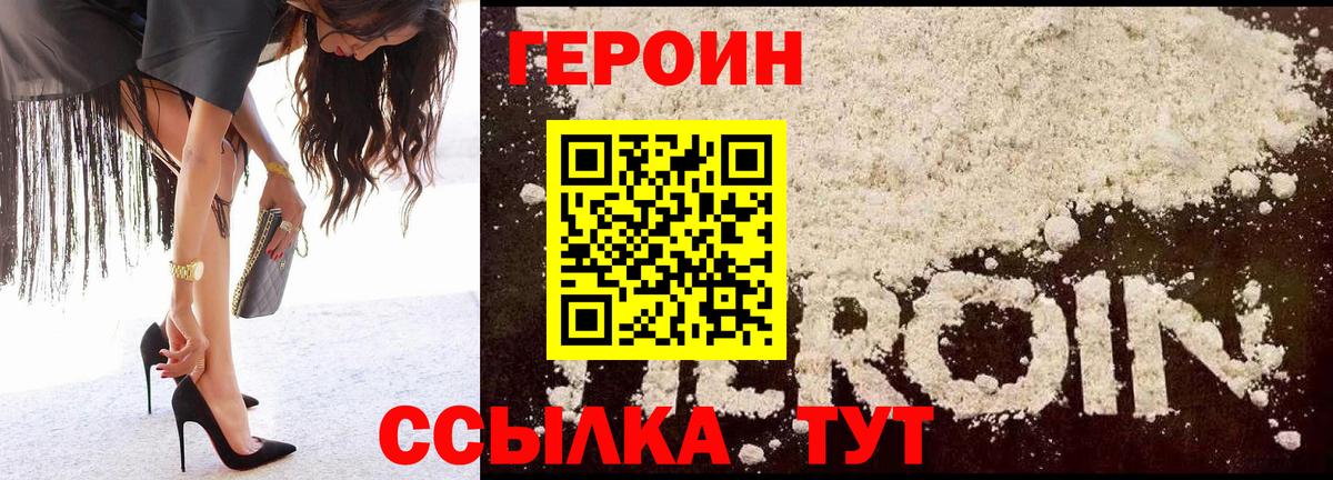 ГЕРОИН Heroin Лосино-Петровский