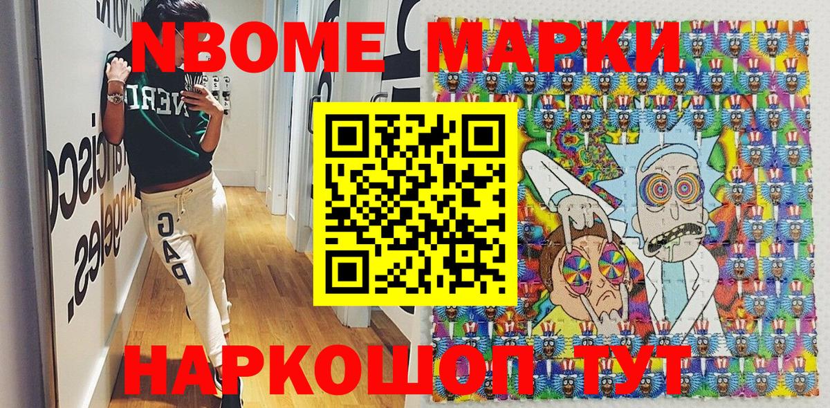 Марки NBOMe 1,8мг Лосино-Петровский