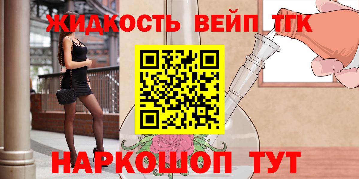 ТГК THC oil  ТГК вейп с тгк  Вход с VPN  Лосино-Петровский 